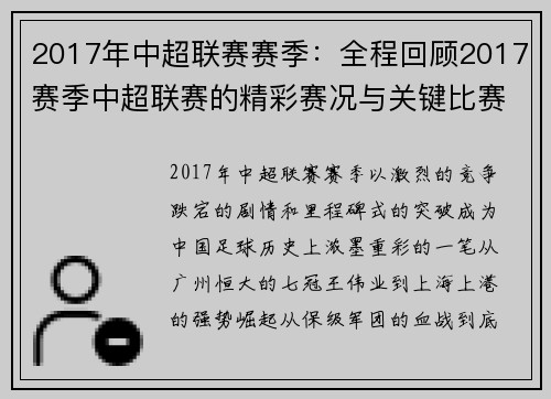 2017年中超联赛赛季：全程回顾2017赛季中超联赛的精彩赛况与关键比赛